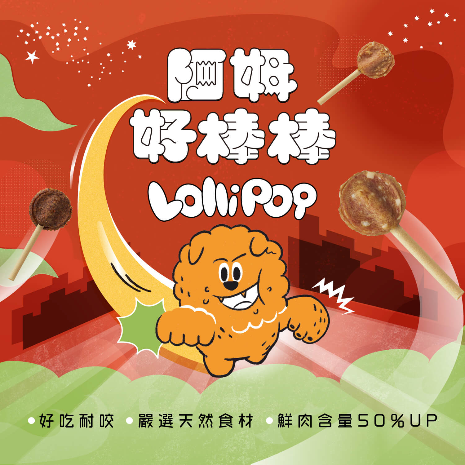 【毛起來】阿姆好棒棒