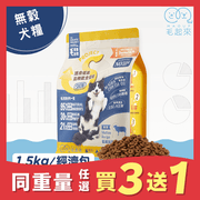 【毛起來】護膚無穀犬糧│S13低敏放牧羊