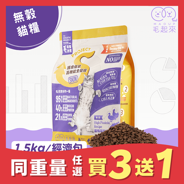 【毛起來】護膚無穀貓糧│S22雞鴨與鮮魚