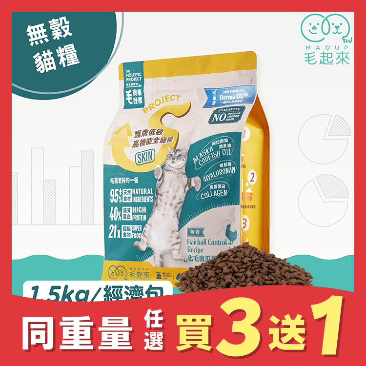 【毛起來】護膚無穀貓糧│S23化毛南瓜雞