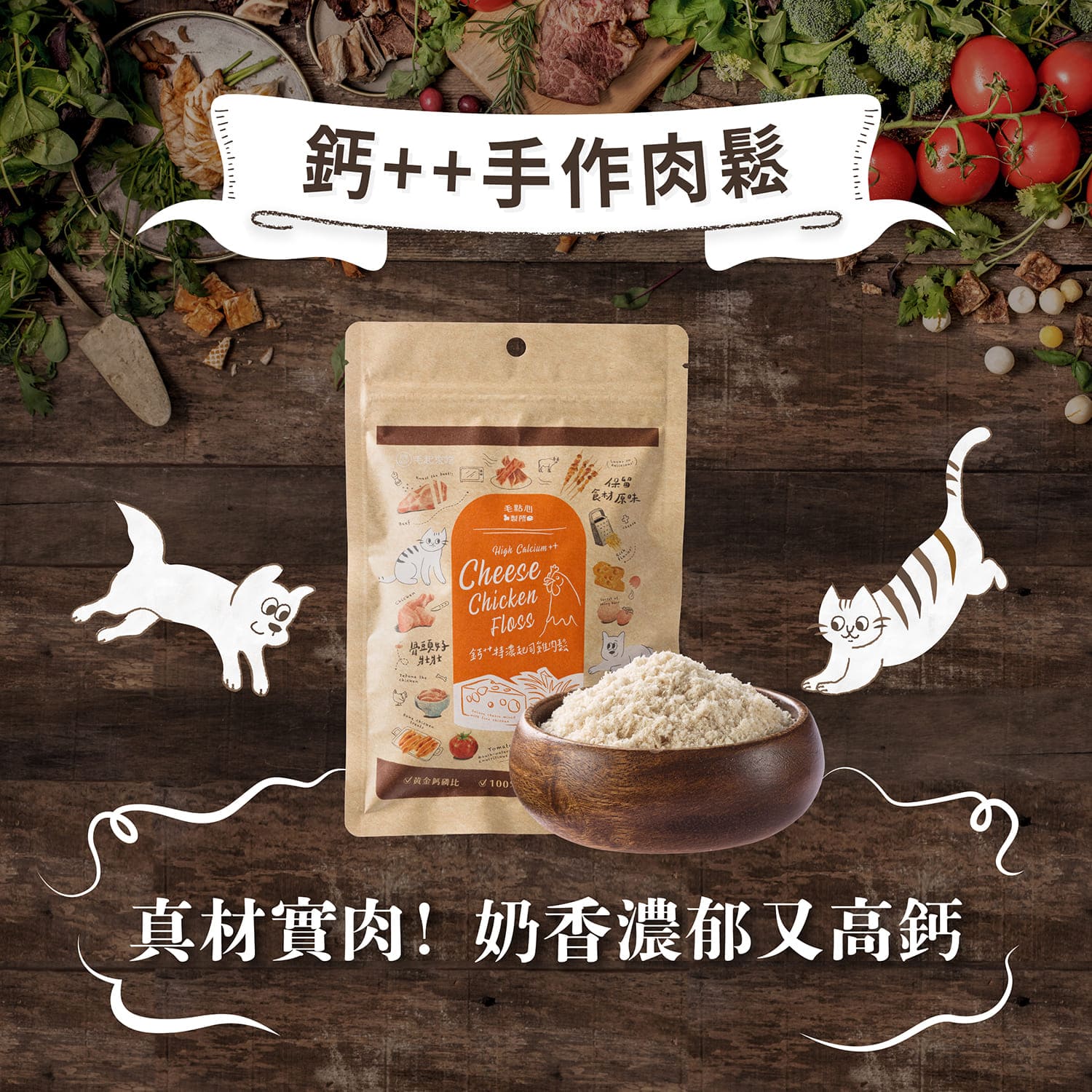 【毛起來】毛點心製所│鈣++手作肉鬆