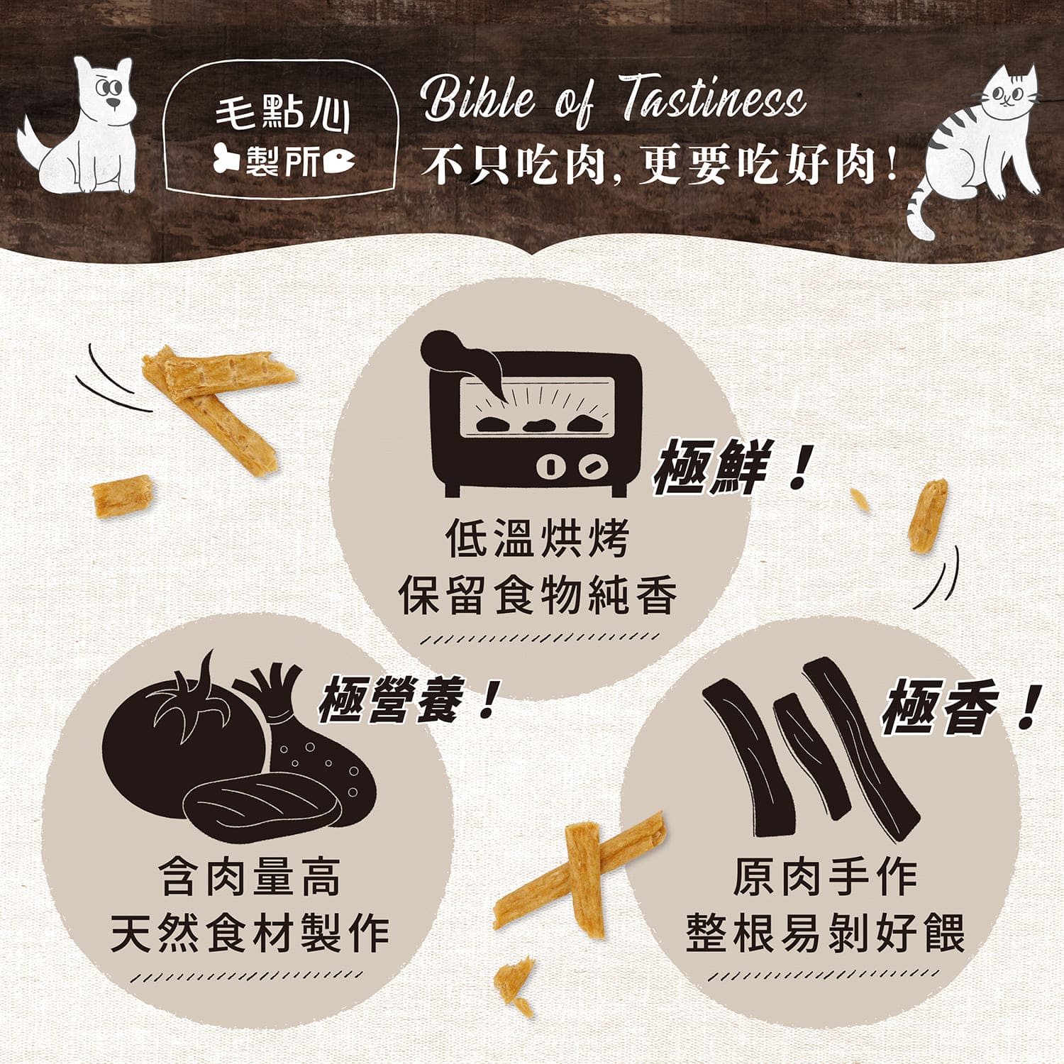 【毛起來】毛點心製所│職人手作原肉條