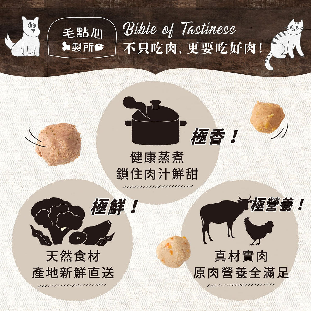 【毛起來】毛點心製所｜原肉嫩鮮食