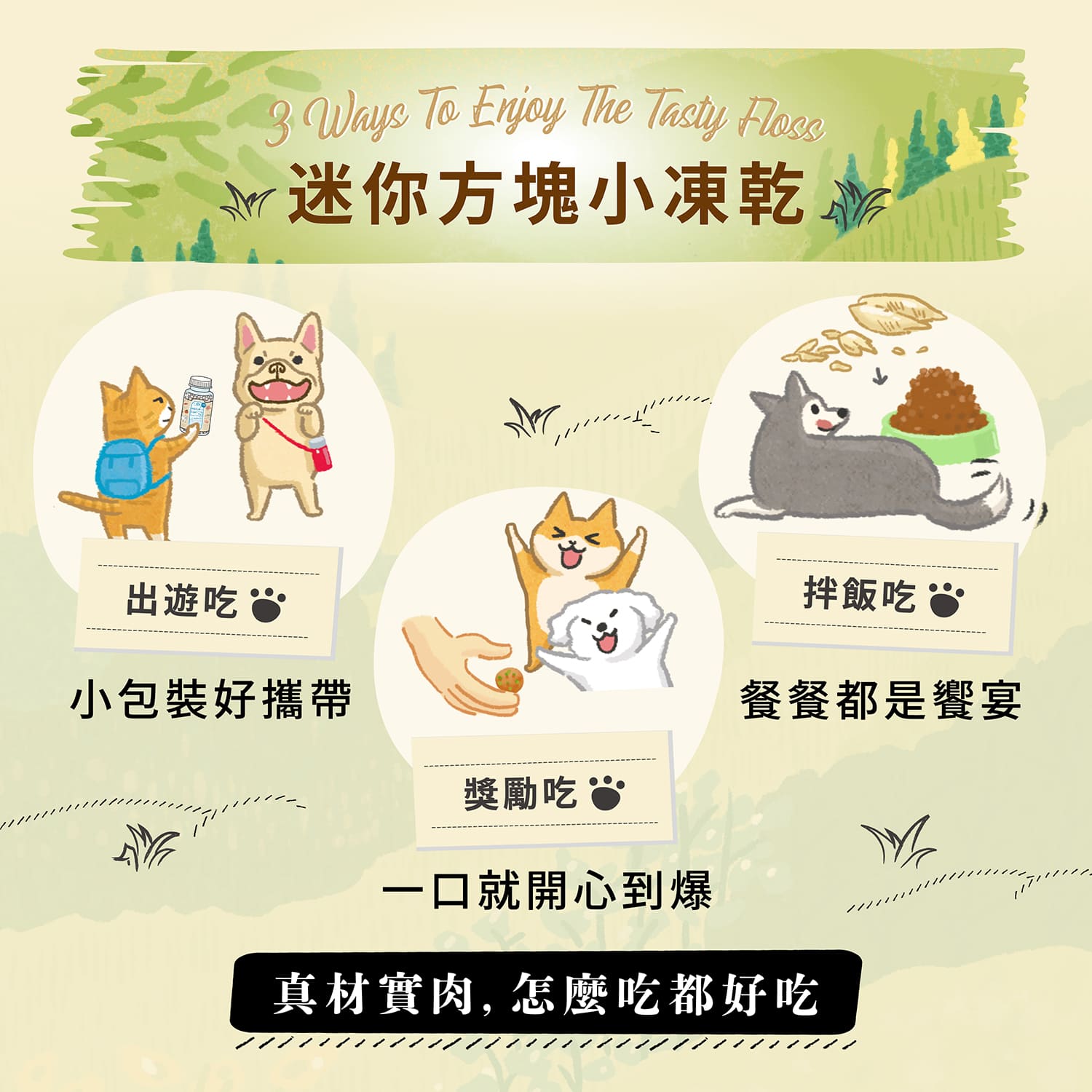 【毛起來】毛點心製所│迷你方塊小凍乾