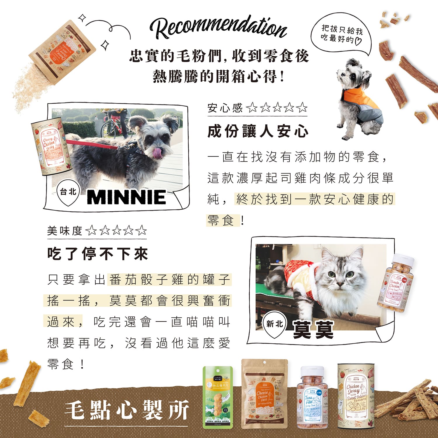 【毛起來】毛點心製所│迷你方塊小凍乾