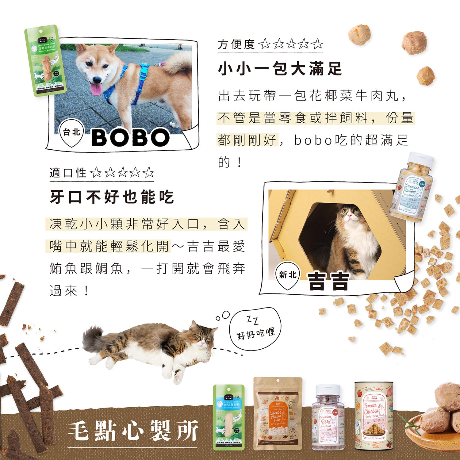 【毛起來】毛點心製所│鈣++手作肉鬆