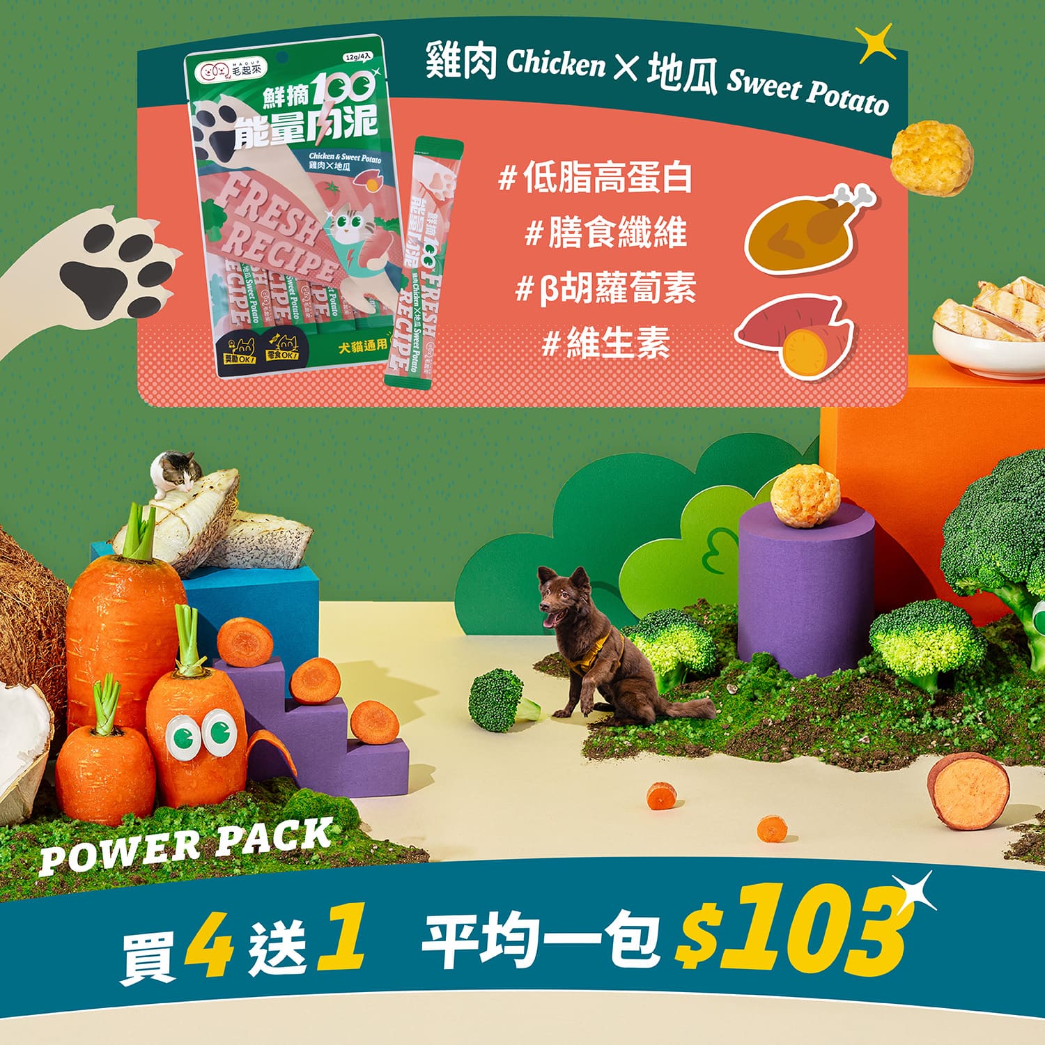 【毛起來】鮮摘100能量肉泥｜雞肉X鱈魚