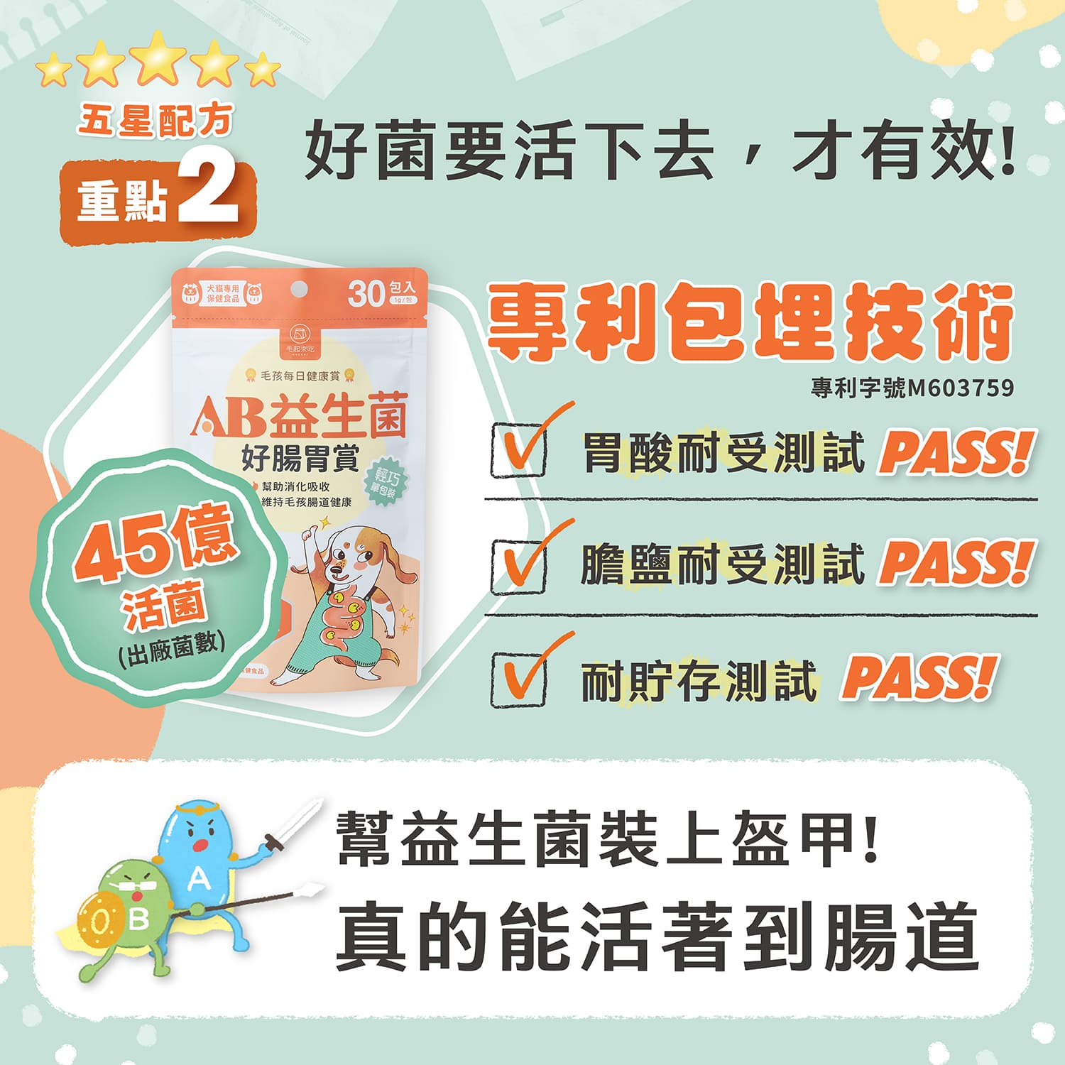 【毛起來】毛孩每日健康賞│AB益生菌好腸胃賞