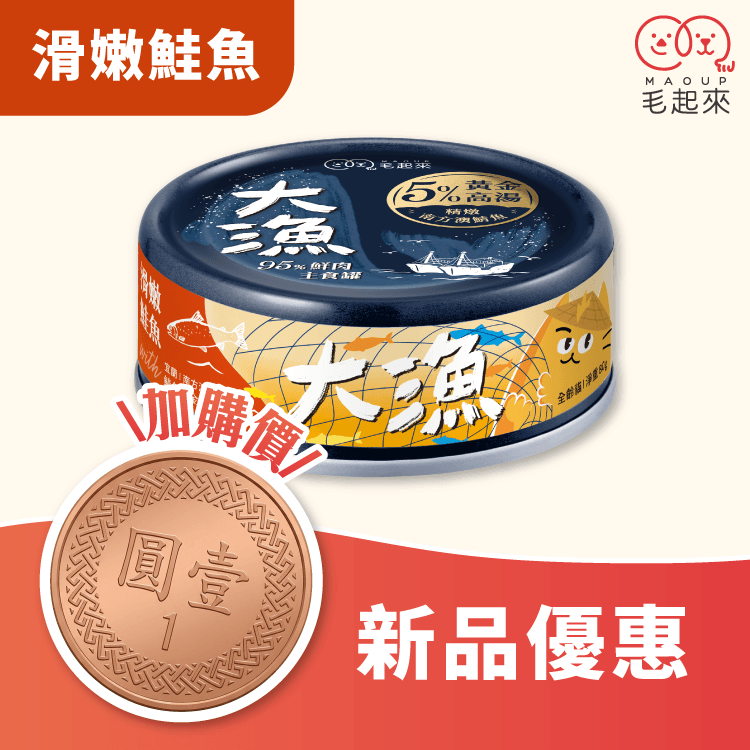 【1元加購💰】極鮮海味主食罐｜貓用 (每筆訂單限一罐)
