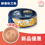 【1元加購💰】極鮮海味主食罐｜貓用 (每筆訂單限一罐)