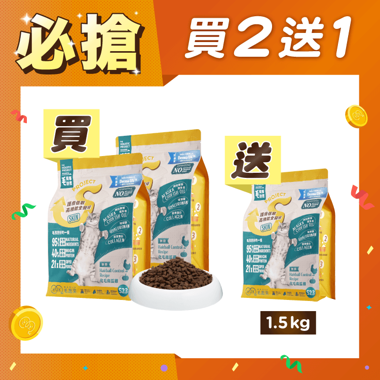 【毛起來】護膚無穀貓糧│S23化毛南瓜雞