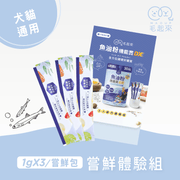 【毛起來】試用體驗組│魚油粉機能賞 DX(3入嘗鮮包)