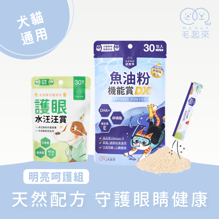 【毛起來】毛孩每日健康賞│護眼水汪汪賞(30錠/70錠)