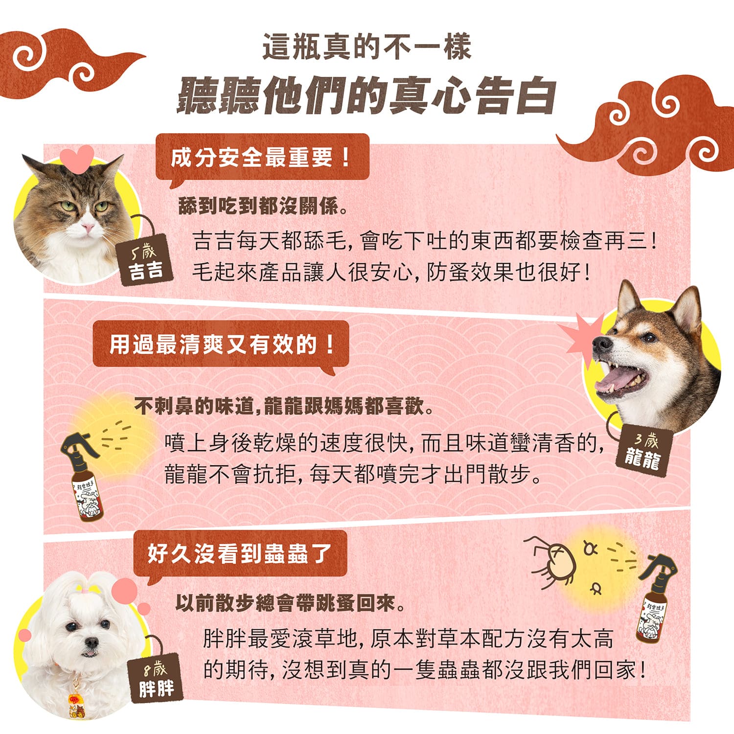 【毛起來】草本養護│蚤蟲高手防護噴霧