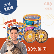 【毛起來】護膚低敏鮮肉主食罐｜犬用