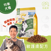 【毛起來】毛食事計畫│護膚均衡犬糧