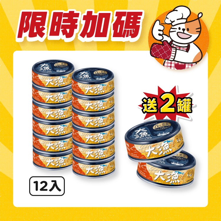 【毛起來】大漁罐-極鮮海味主食罐｜貓用