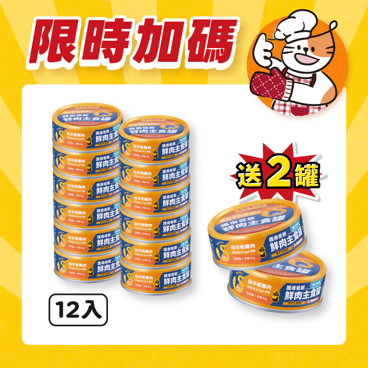 【毛起來】護膚低敏鮮肉主食罐｜貓用