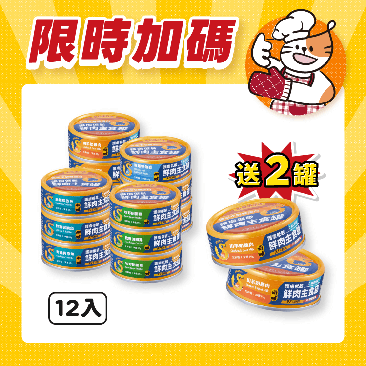 【毛起來】護膚低敏鮮肉主食罐｜貓用
