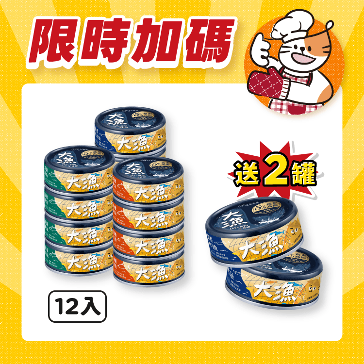 【毛起來】大漁罐-極鮮海味主食罐｜貓用