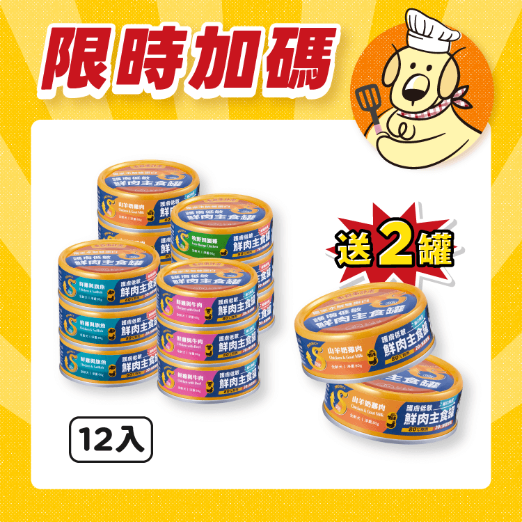 【毛起來】護膚低敏鮮肉主食罐｜犬用