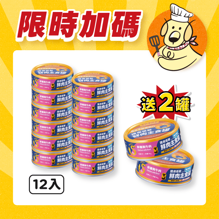 【毛起來】護膚低敏鮮肉主食罐｜犬用