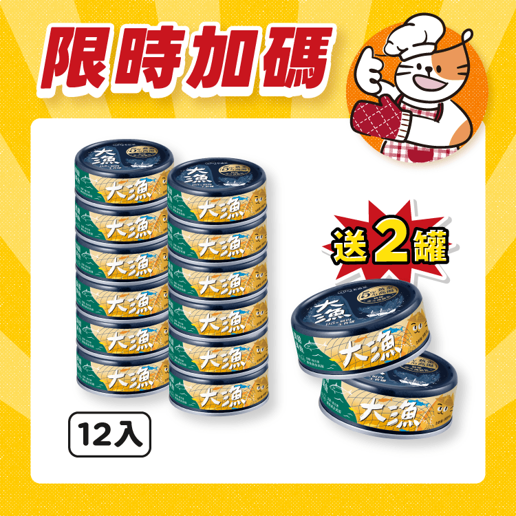 【毛起來】大漁罐-極鮮海味主食罐｜貓用