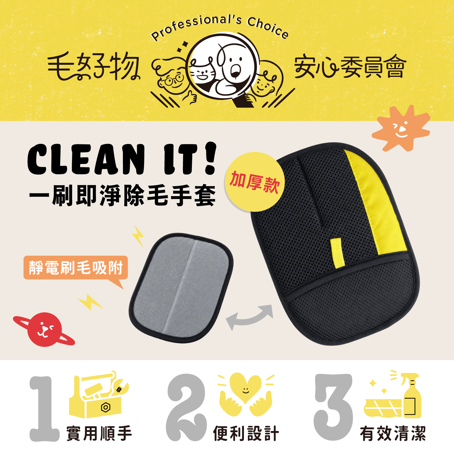【毛好物嚴選】Clean it! 一刷即淨除毛手套(加厚款)