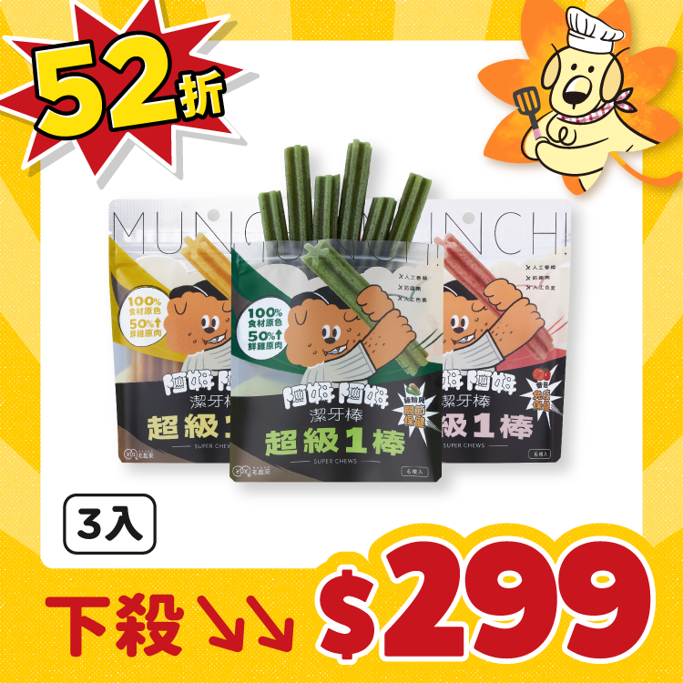 【毛起來】阿姆阿姆潔牙棒｜超級1棒