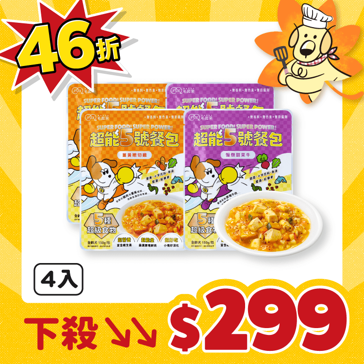 【毛起來】超能5號餐包