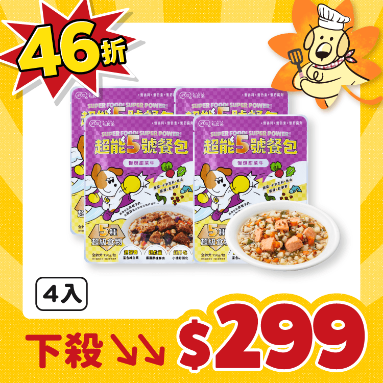 【毛起來】超能5號餐包