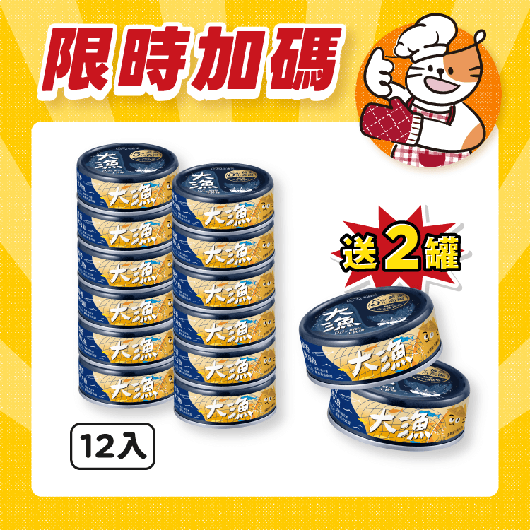 【毛起來】大漁罐-極鮮海味主食罐｜貓用