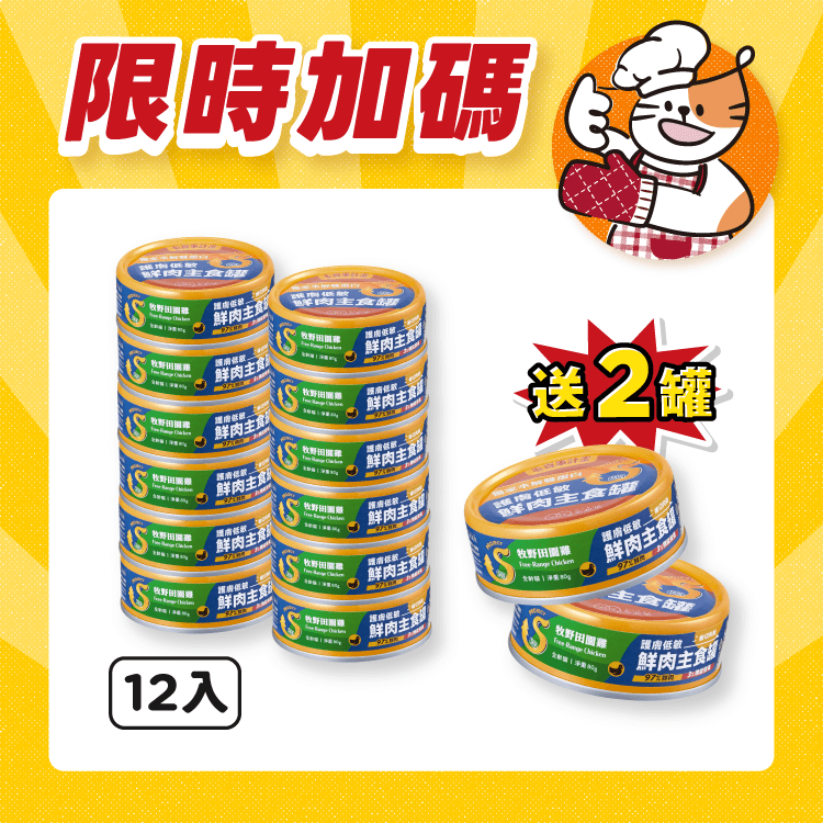 【毛起來】護膚低敏鮮肉主食罐｜貓用