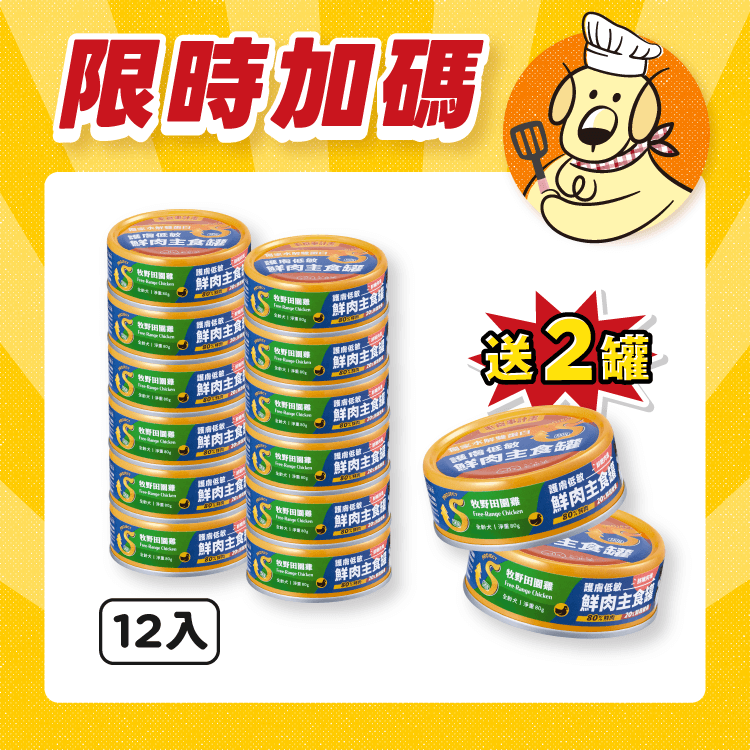 【毛起來】護膚低敏鮮肉主食罐｜犬用
