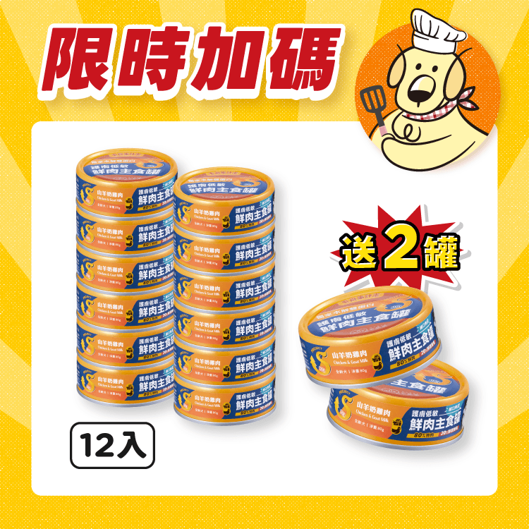 【毛起來】護膚低敏鮮肉主食罐｜犬用
