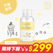 【毛起來】草本速淨潔膚水🔥優惠價$299 (需登入)