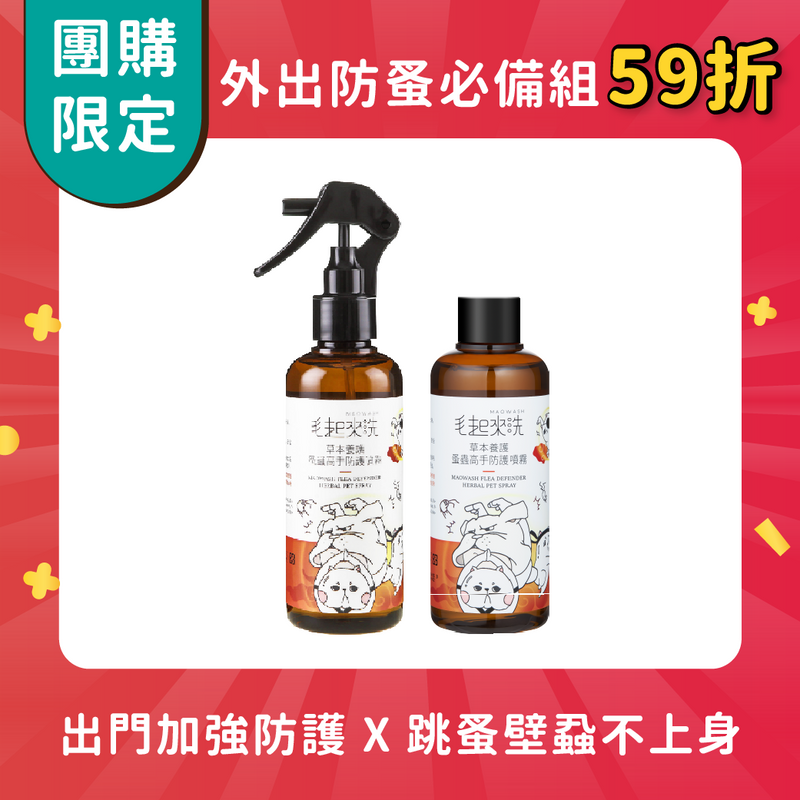 【團購】外出防護必備組