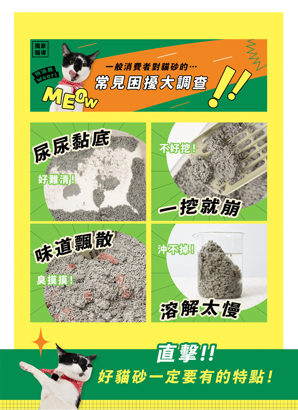 【毛起來】Daily│1.5mm極細豆腐貓砂
