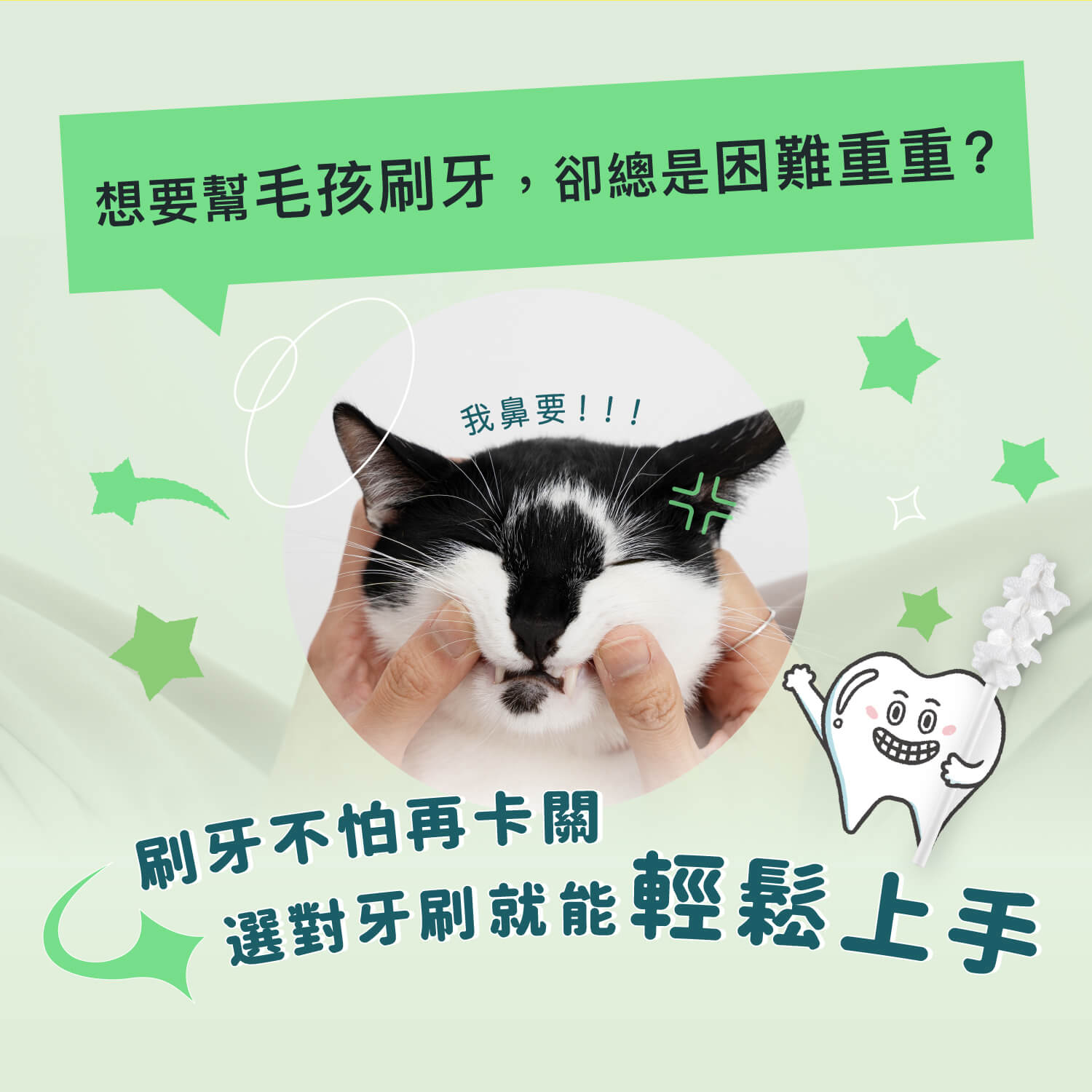 【毛起來】口腔對策│柔拭螺旋刷