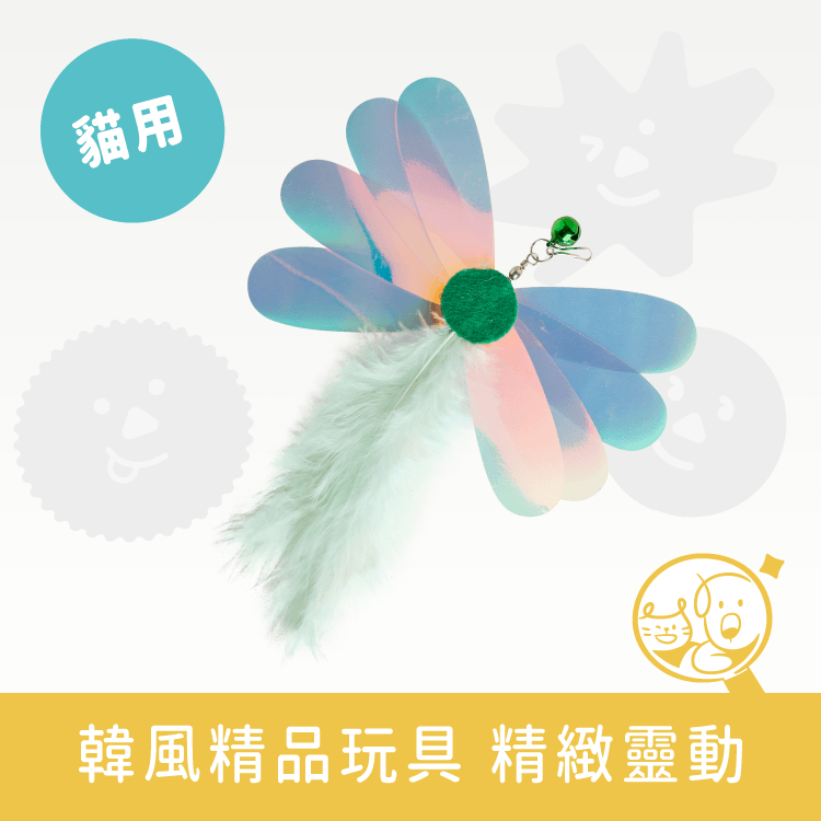 【狗與貓】逗貓竿替換頭-極光羽蜻蜓