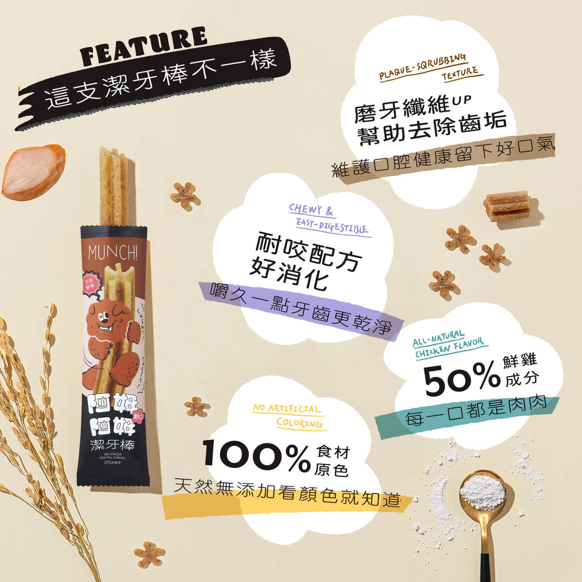 【毛起來】阿姆阿姆潔牙棒│天然藜麥(軟Q) 13入裝