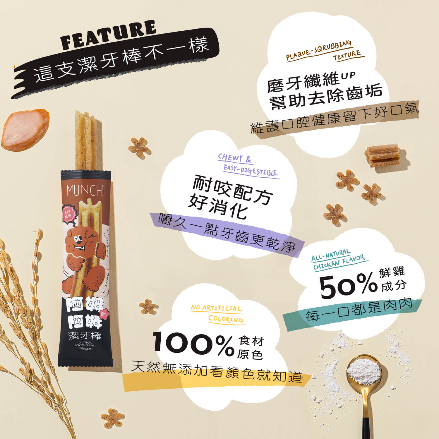 【毛起來】阿姆阿姆潔牙棒│天然藜麥(軟Q) 13入裝