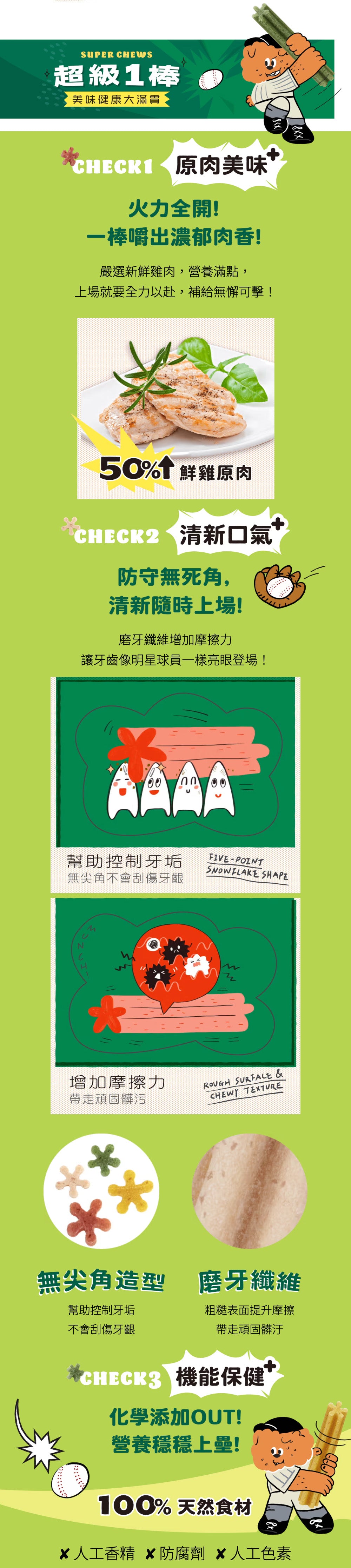 【團購】超級1棒 (買5送2)