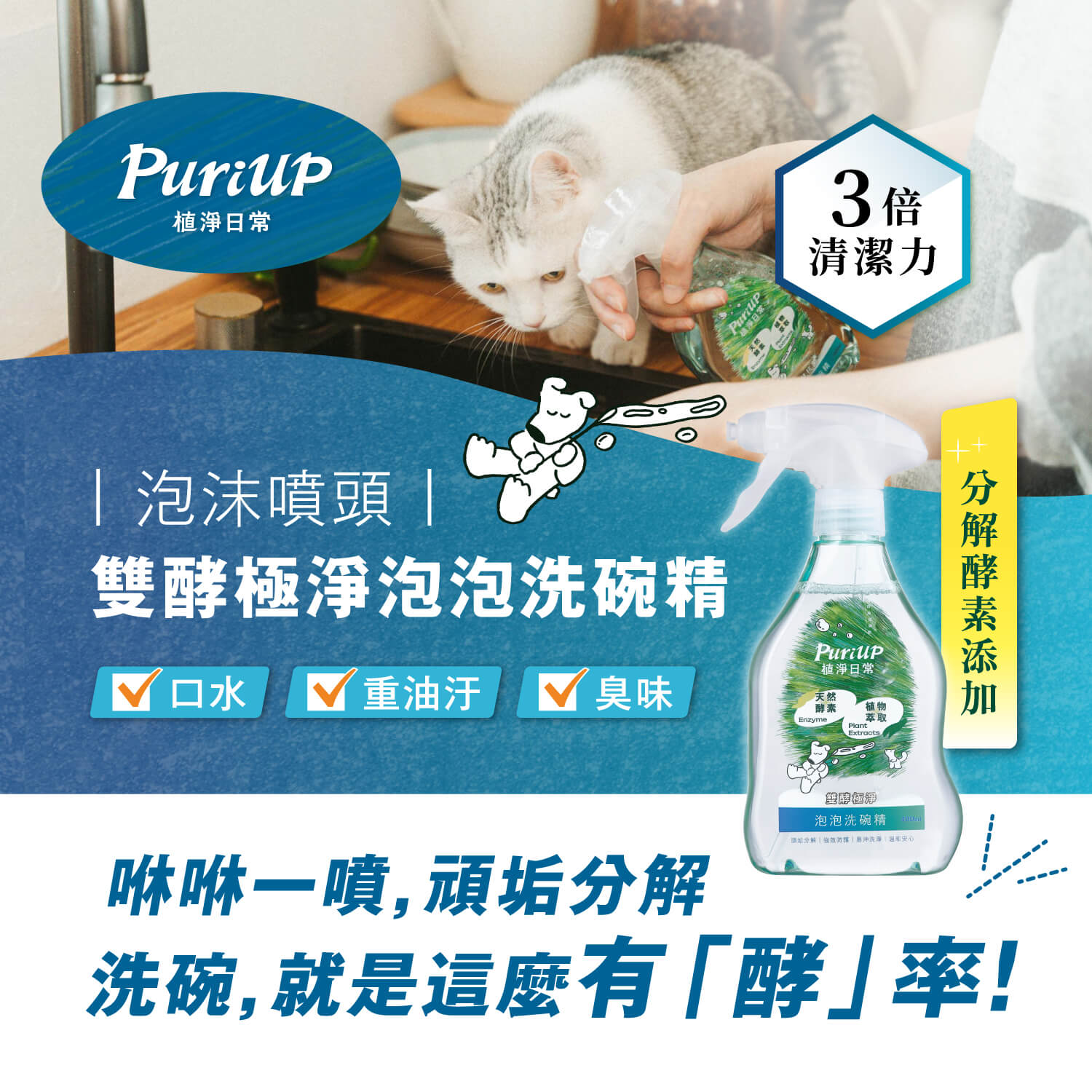 【毛起來】植淨日常│雙酵極淨泡泡洗碗精 400ml