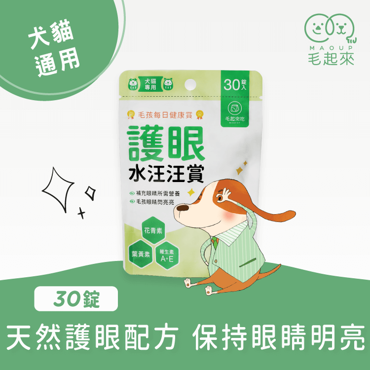 【團購專屬】護眼水汪汪賞(30錠/70錠)