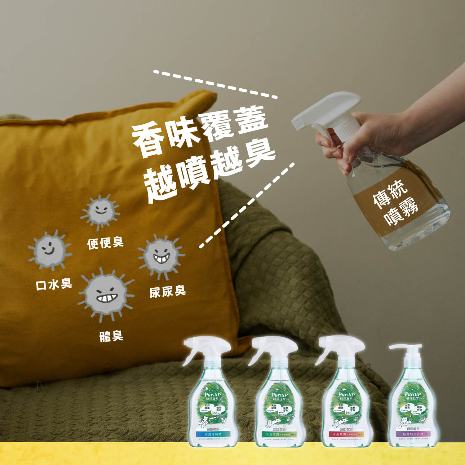 【毛起來】植淨日常│雙酵抗菌消臭噴霧 400ml