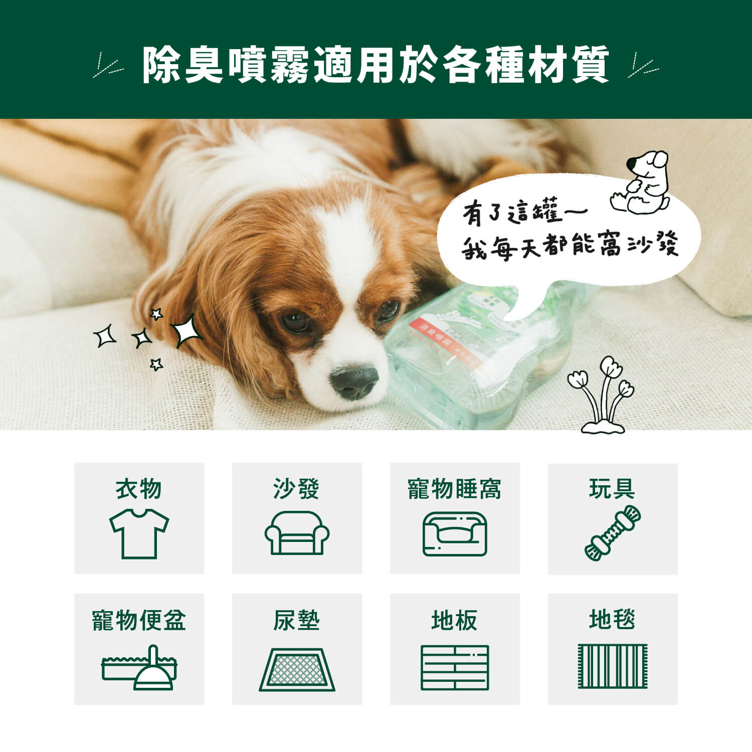 【毛起來】植淨日常│雙酵抗菌消臭噴霧 400ml