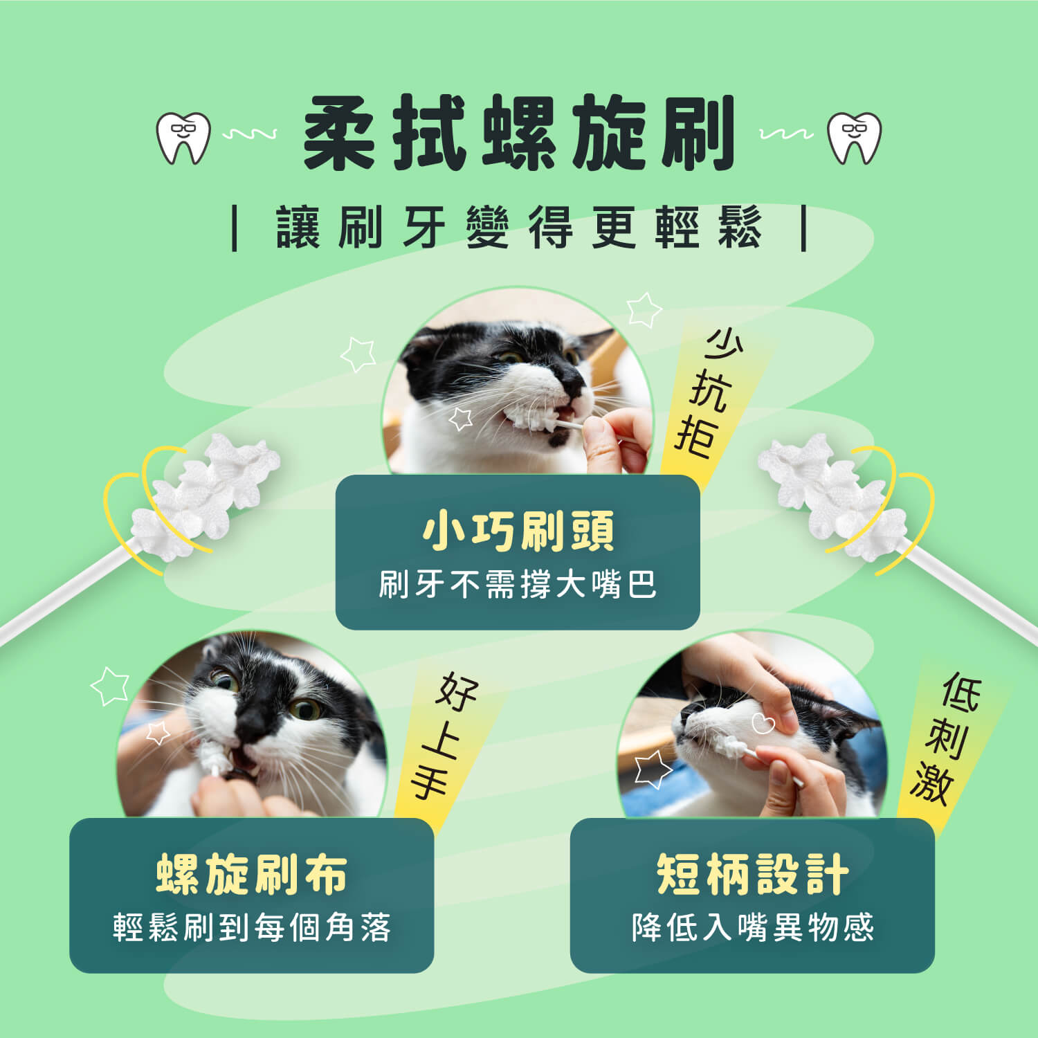 【毛起來】口腔對策│柔拭螺旋刷