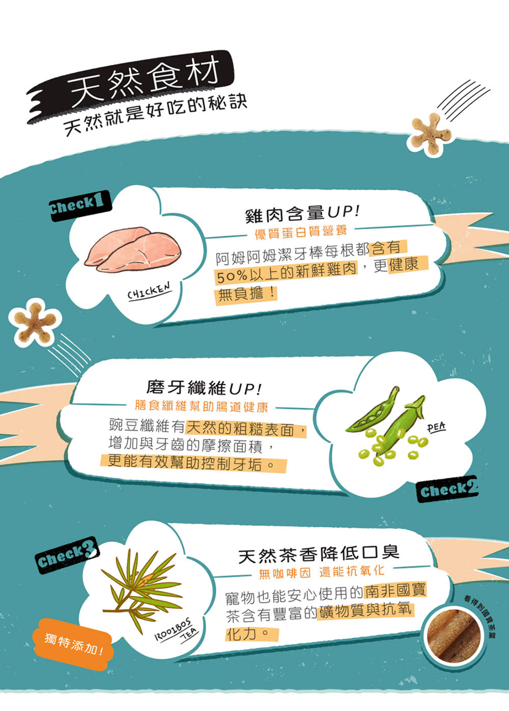 【團購】阿姆阿姆潔牙棒 (買3送1)
