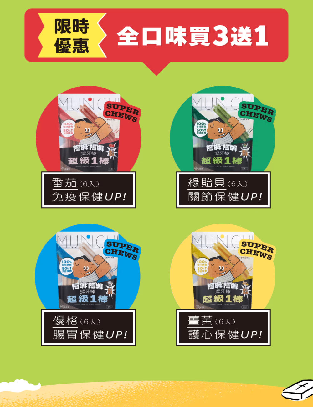 【團購】超級1棒 (買5送2)